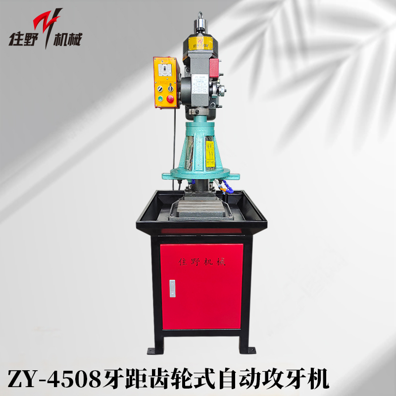 ZY-4508牙距齒輪式自動攻牙機(jī)-3