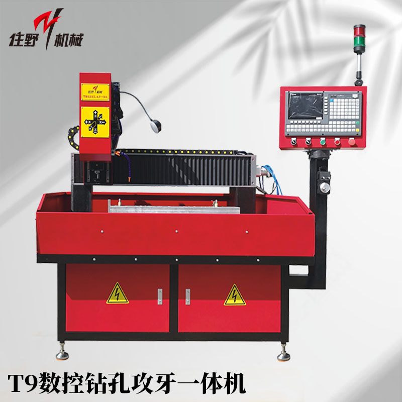 T9數(shù)控鉆孔攻牙機(jī)